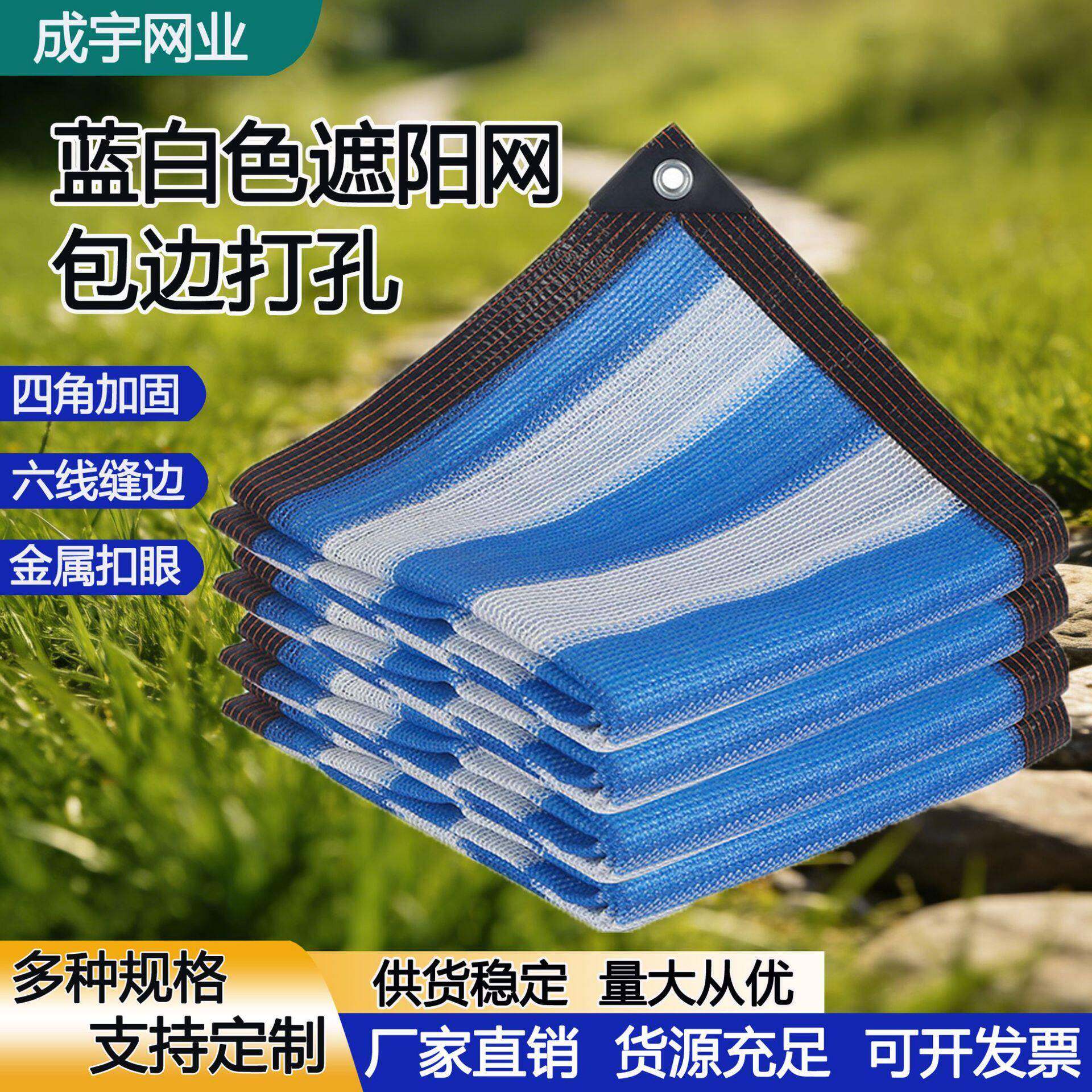 蓝白色遮阳网加密加厚包边打孔遮光遮阴网户外汽车庭院隔热网跨境