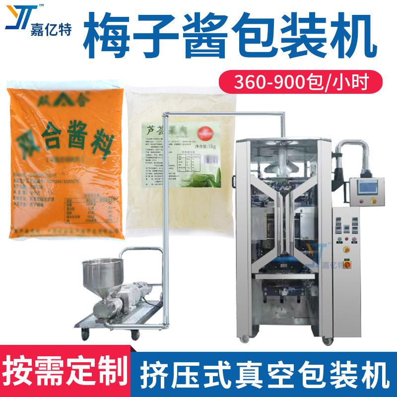 梅子酱挤压式真空包装机芦荟果肉泥自动下料计量灌装机果酱袋装机图片