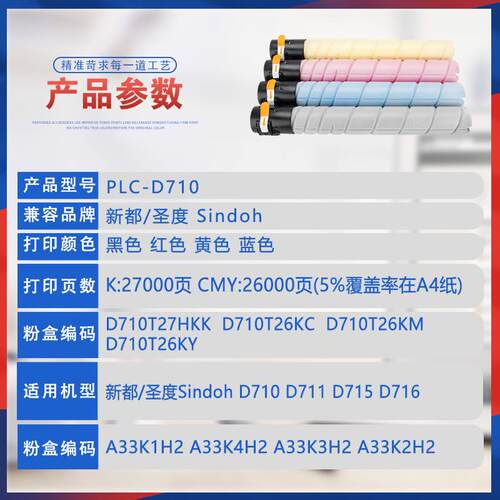 适用圣度D710T27HKK新都D711粉盒D715碳粉D716复印机墨盒D710墨粉