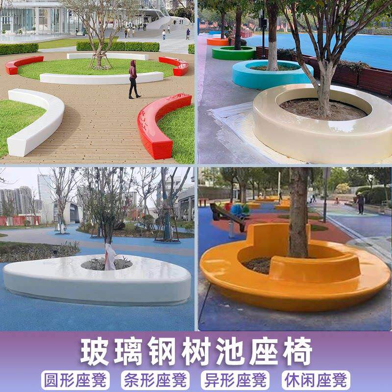 玻璃纤维树池户外座椅景观创意坐凳异形围树休息椅长条休闲椅子定