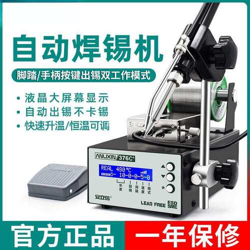 安立信自动焊锡机大功率脚踏式出锡送锡工业级电烙铁375A恒温焊台