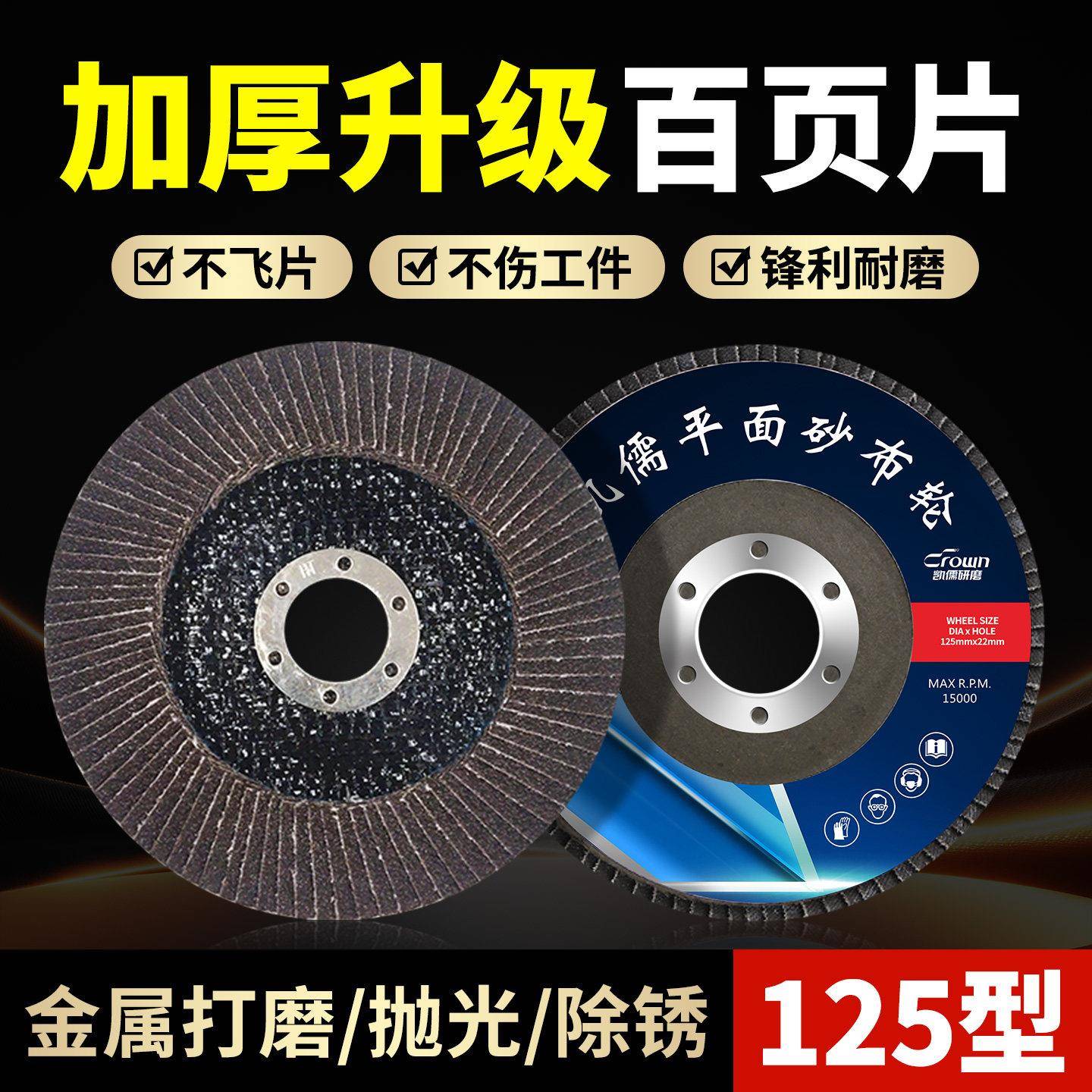125百叶轮抛光轮角磨机专用打磨金属不锈钢加厚百页轮抛光打磨片