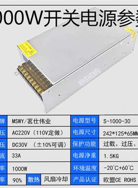 茗仕伟业30V1000W开关电源33A直流 电机马达LED灯具设备S-1000-30