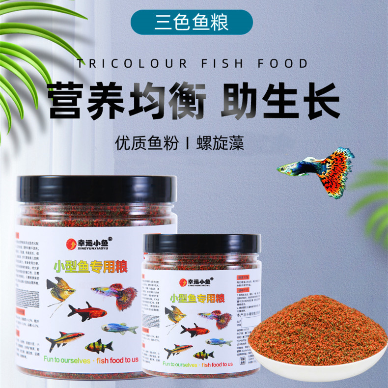 适用蛋白孔雀斗鱼热带观赏鱼饲料