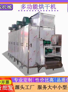 干供应鱼肉片干燥类春鱼面条鱼烘机各连续式WOJ薄荷多层机烘干线