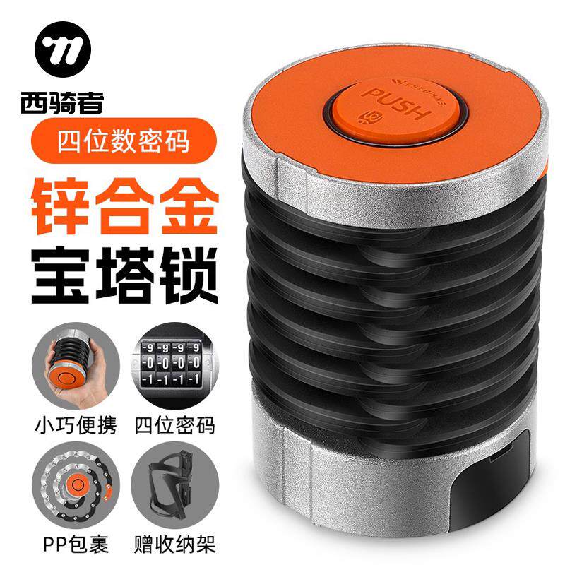 西骑者自行车锁防盗密码锁登山车电动车机车折叠锁可携式关节锁