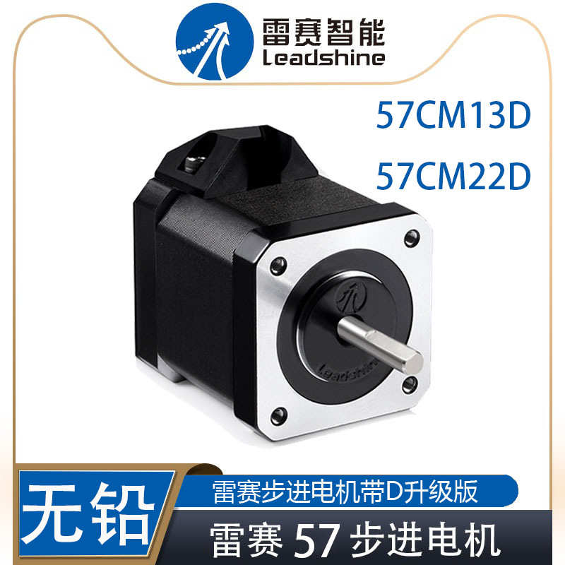雷赛57步进电机马达雕刻机二相双轴刹车57CM13D/06/57CM22D带抱闸