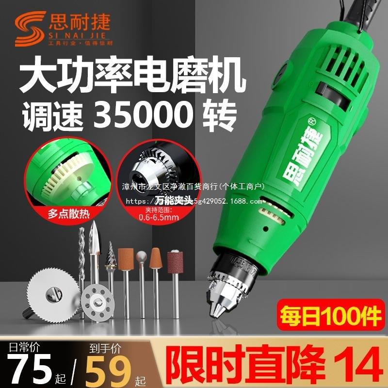 思耐捷大功率电磨机抛光打磨神器 小型电钻电动切割雕刻工具电动