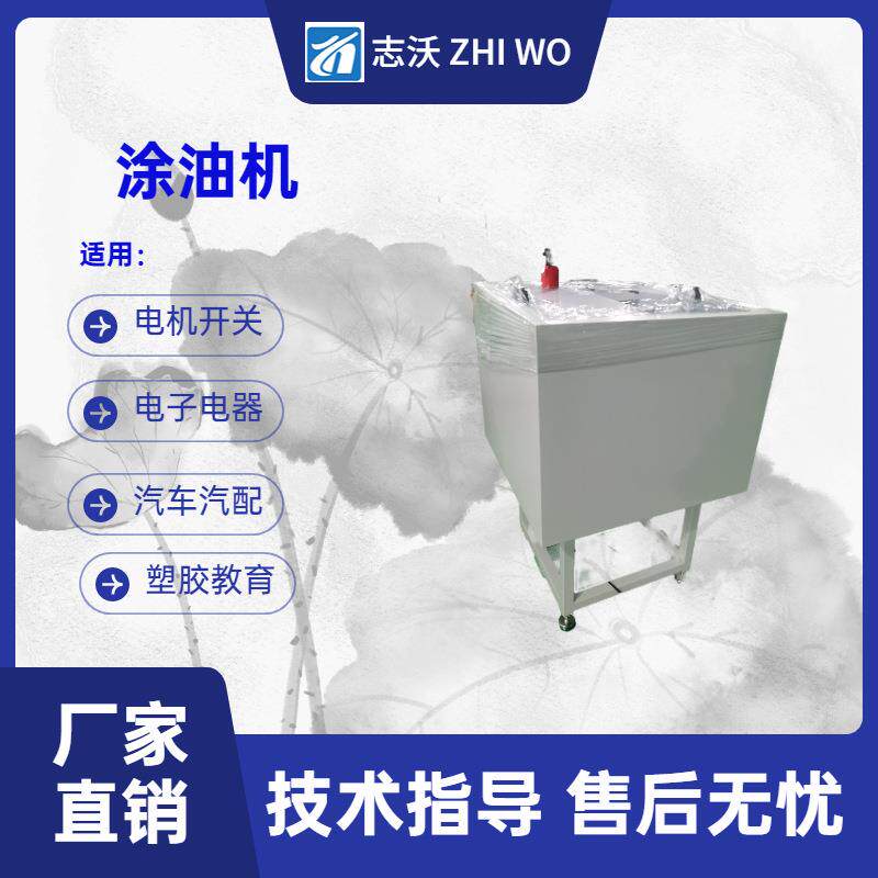 全自动涂油机 电子电器电机开关自动滴油机全自动点油点漆机 厂家