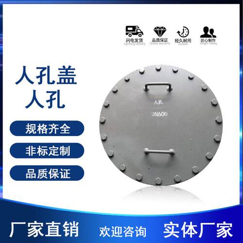 304不锈钢常压人孔盖HG/T21515化工标准DN450 500 600