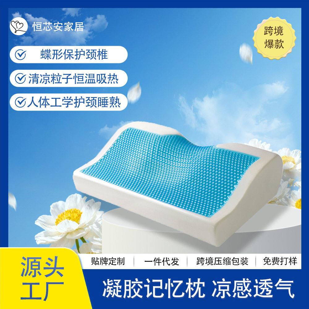 夏季蝶形枕头凝胶枕慢回弹记忆枕硅胶枕冰凉枕记忆棉慢回弹记忆枕