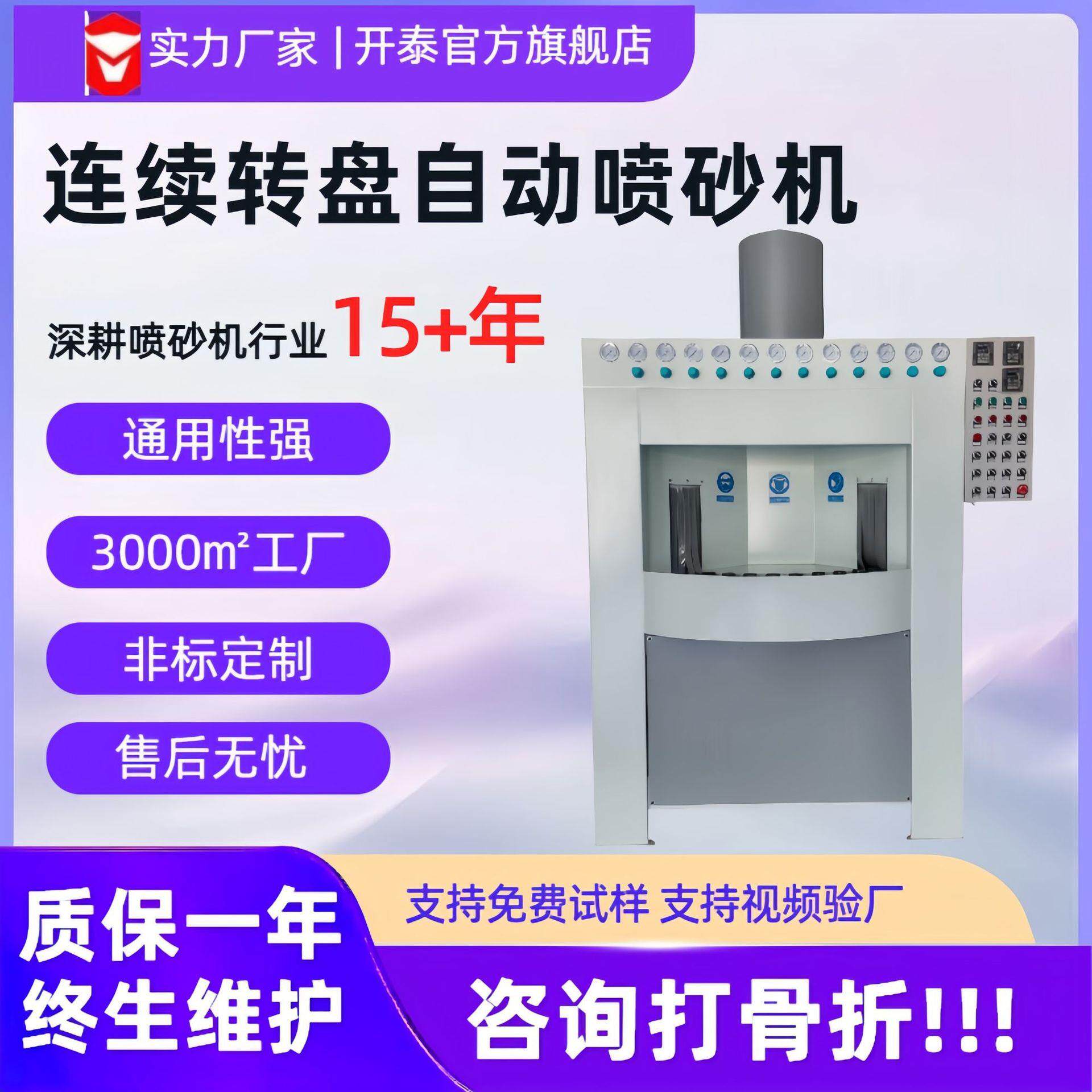 喷砂机厂家直供连续转盘自动喷砂机高效率除锈去氧化通用性强