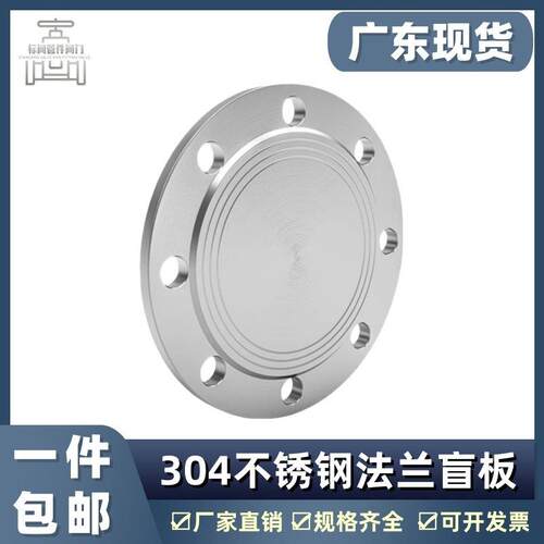 304不锈钢凸缘PN10 公斤 法兰片 RF突面堵板BL法兰盲板DN15-300