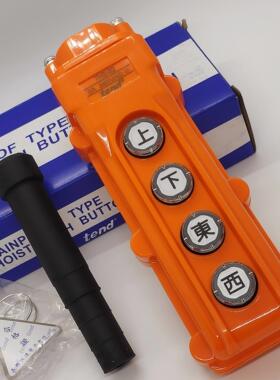 原装tend天得THS-62吊车开关 行车开关 手柄自复位起重行车按钮