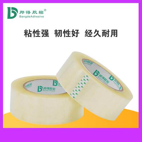 透明胶带4.c卷m68cm宽120打米长封箱大胶带邦得快递包整箱DYU包邮