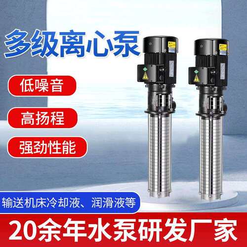 机床冷却液输送浸入式多级离心泵QDLY8液下泵不锈钢多级泵厂家