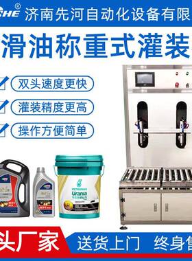先河液体定量灌装机机油双头称重灌装机称重式润滑油灌装机厂家