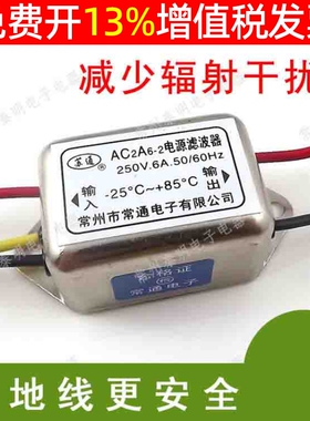 单相交流电源电流滤波器净化器EMI 220V 6安a消除抗干扰AC2A6-2