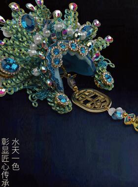 京合坊文创非遗掐丝手工艺品凤冠戏曲帽盔汽车装饰挂饰（首创）