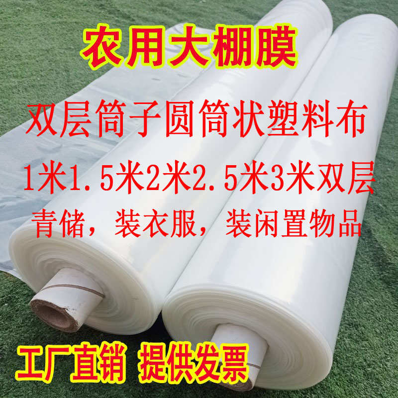 1米1.5米2米2.5米3米宽塑料薄膜纸双层筒子加厚塑料布装东西包装