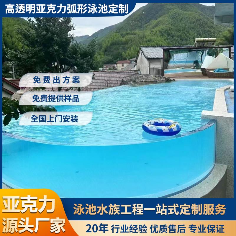 安吉酒店民宿14.8米透明压克力弧形无边泳池案例压克力弧形板定制