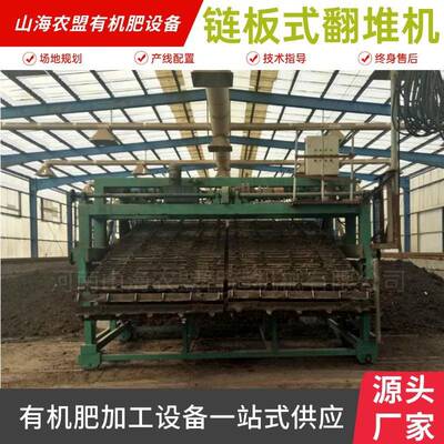 大跨度轨道式翻抛机粪便污泥槽式发酵翻粪设备沼渣链板式翻堆机