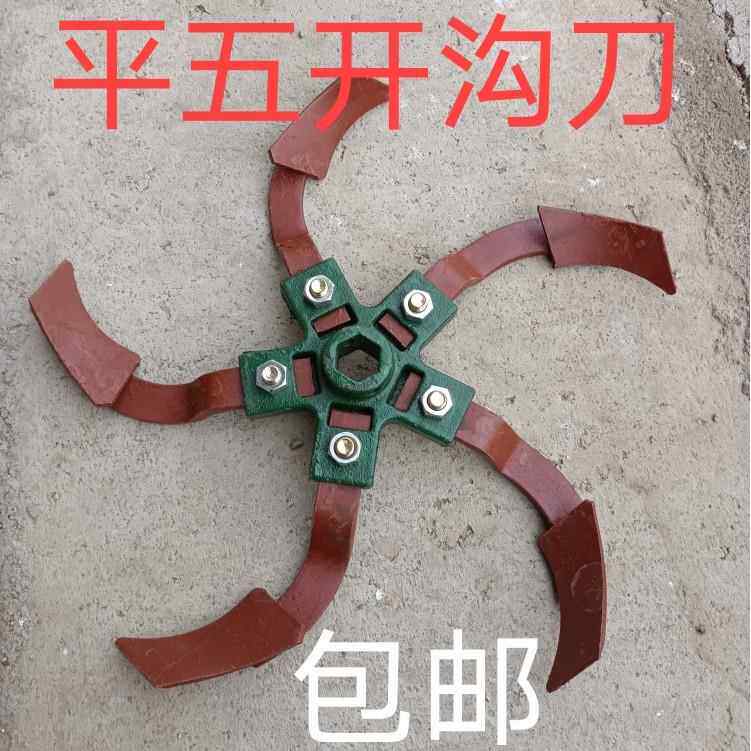 厂家直销四驱小型耕耘机平五开沟刀平四错五错四刨土刀平5开沟刀