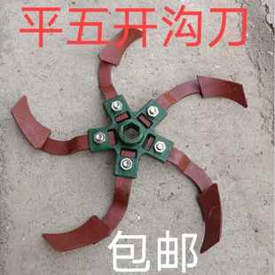 厂家直销四驱小型耕耘机平五开沟刀平四错五错四刨土刀平5开沟刀