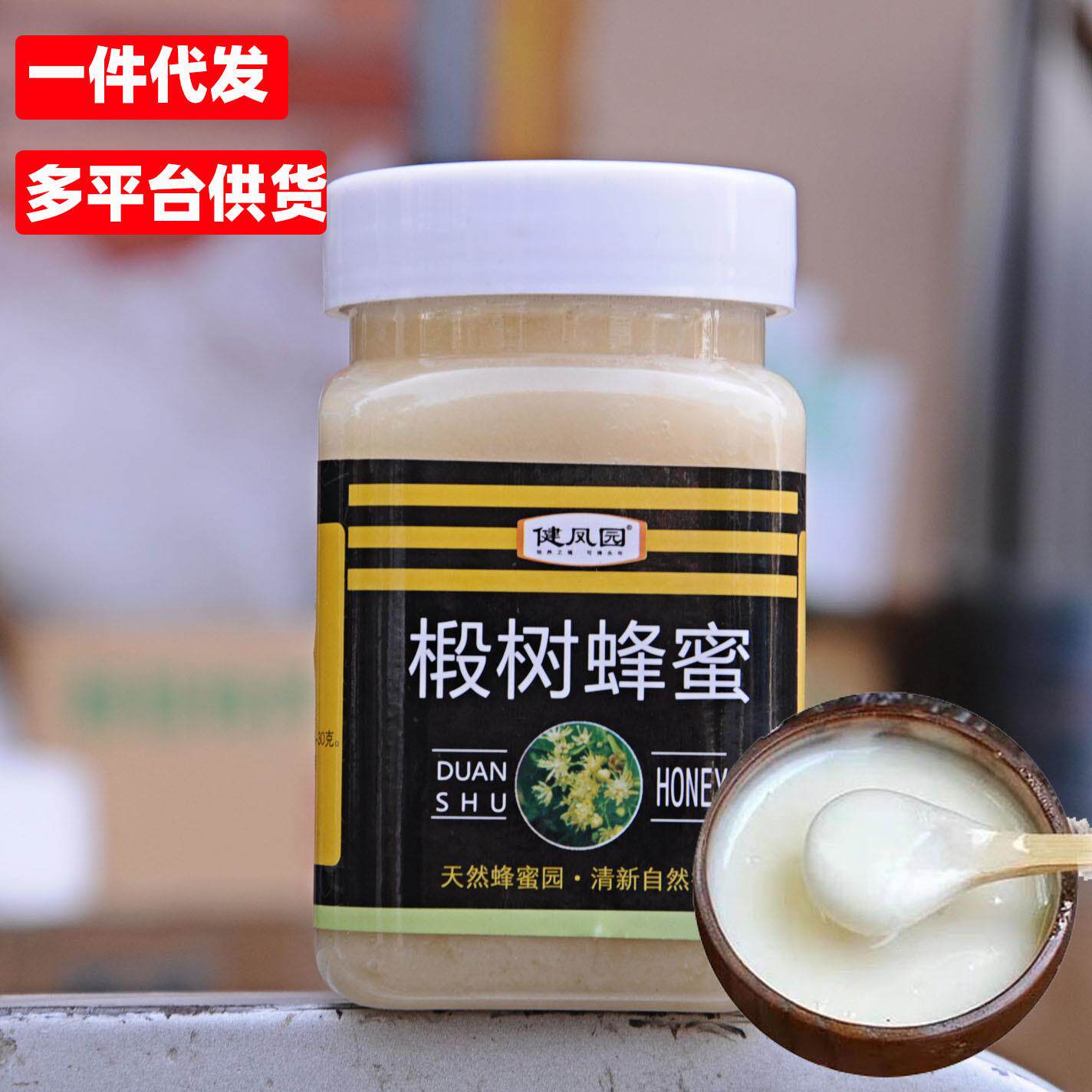 东北椴树蜂蜜1斤装玻璃瓶农家蜂场自产成熟原蜜真蜜结晶白蜜