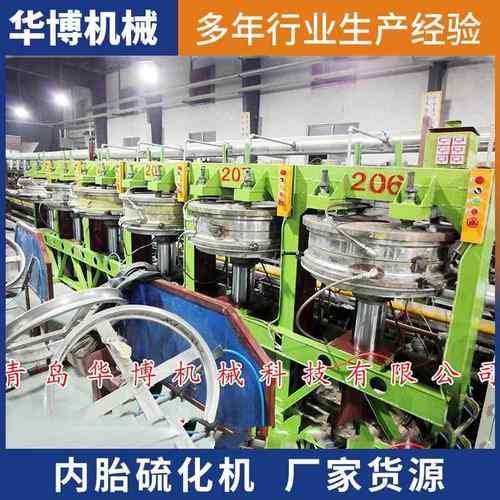 青岛轿车卡车轮胎成型设备自行车内胎硫化机内外摩托车胎硫化机