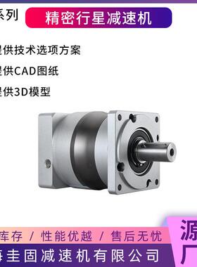 行星减机PPLFLF060090/115/160伺服行星减速速PL/F机精密行星减速