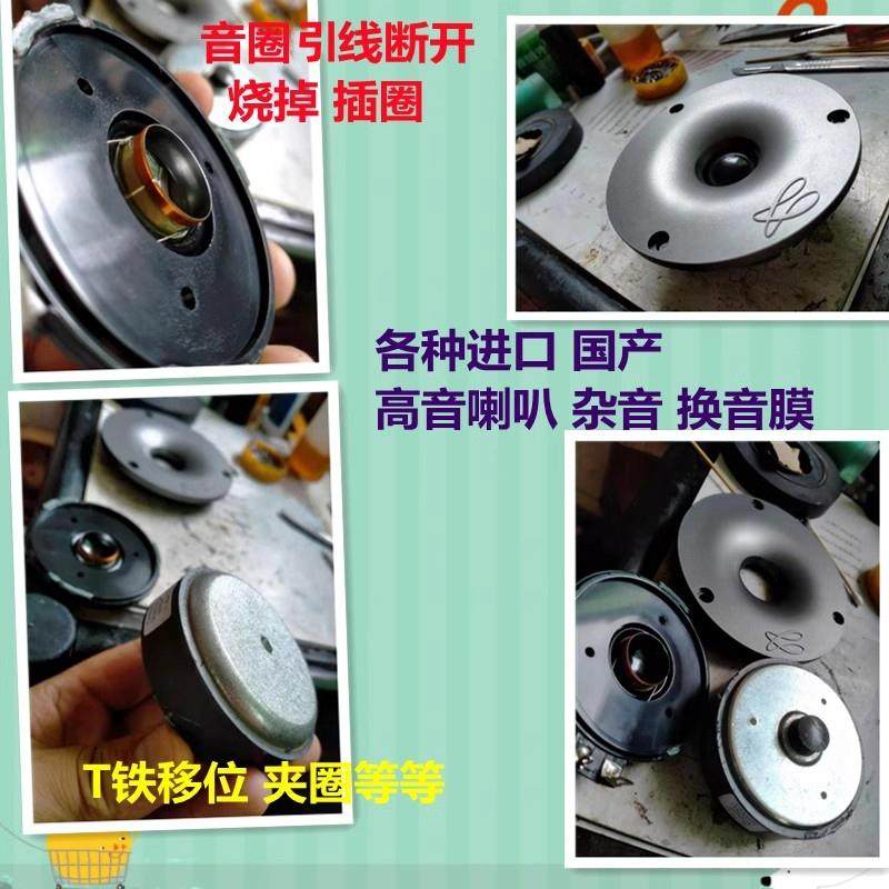 国产进口高中低音喇叭音箱分频器擦圈烧掉有杂音换边汽车专业