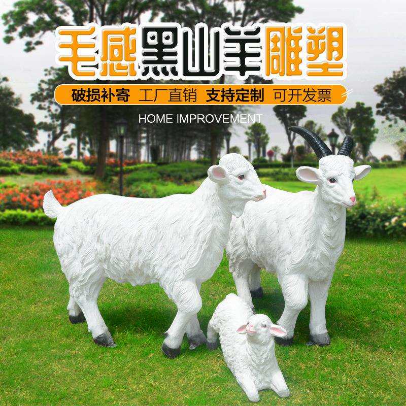仿真山羊雕塑园林景观小品玻璃钢动物雕塑户外景区农庄装饰大摆件