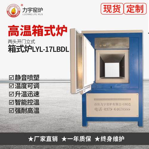 厂家现货实验电炉陶瓷纤维窑炉两头开门立式箱式电阻炉节能认证