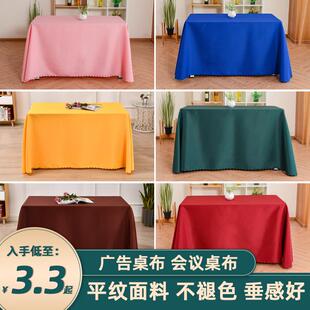 定做酒店会议桌布桌布纯色长方形圆形公司活动展位桌布定制logo