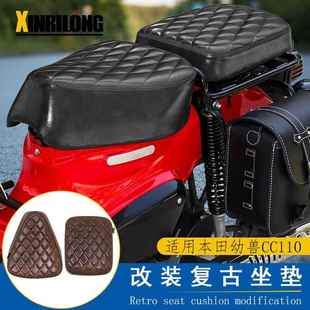 幼兽改装 适用幼兽CC110机车改装 Cub Cross 复古坐垫 前后坐垫