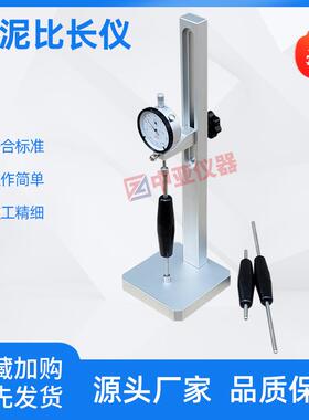 新标准水泥比长仪BC-300胶砂限制膨胀率仪砂浆收缩膨胀仪测长仪