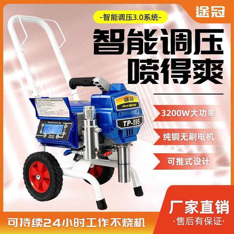 途冠495电动高压无气喷涂机油漆乳胶漆防水防火涂料钢结构喷漆机