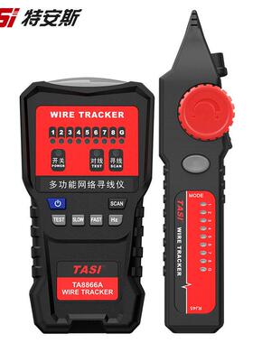 寻线仪TA8866A带电寻线器仪查线测线仪线路网线电话查线器