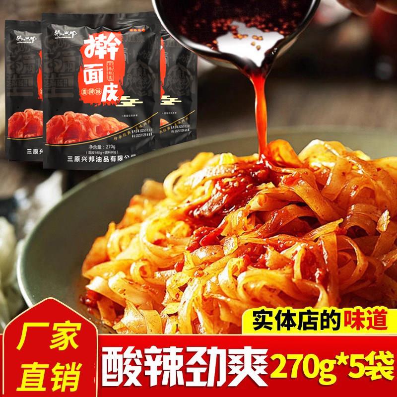张兴邦擀面皮陕西凉皮速食宝鸡西安岐山汉中小吃美食麻酱米地道