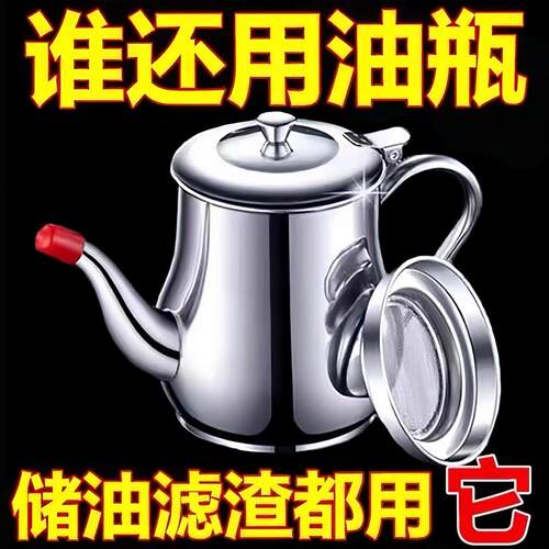 不锈钢家用厨房专用装油罐安士壶倒油瓶不挂油大容量带滤网油壶