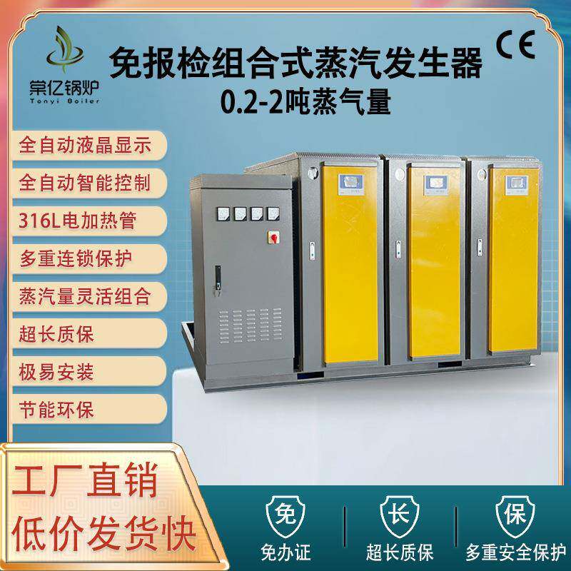 直供60KW蒸汽发生器免办证电锅炉组合式720KW电蒸汽锅炉