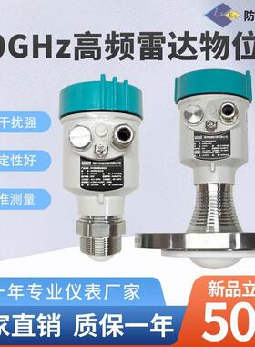 80GHz高频雷达液位计物位计料位计水位计料位器防腐防爆水泥料仓