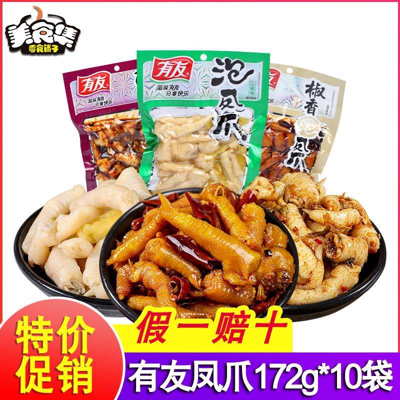 有友泡椒凤爪172g*10袋装重庆特产山椒酸菜椒香泡鸡脚爪休闲 零食