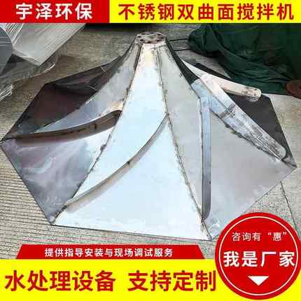不锈钢双曲面搅拌机污水处理搅拌机可按需制作