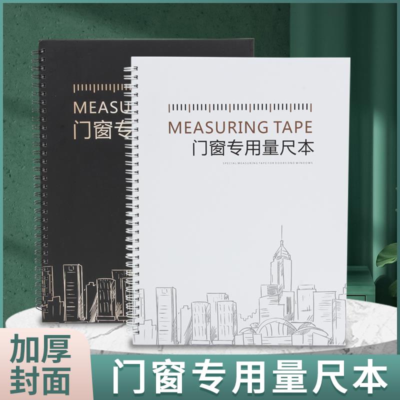 防盗门木门玻璃门专用测量本量尺本铜门门窗设计师记录本窗测量本