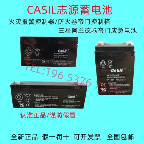 志源CASIL蓄电池CA1212 12V1.2AH/2.2AH阿兰德防火卷帘门应急电池