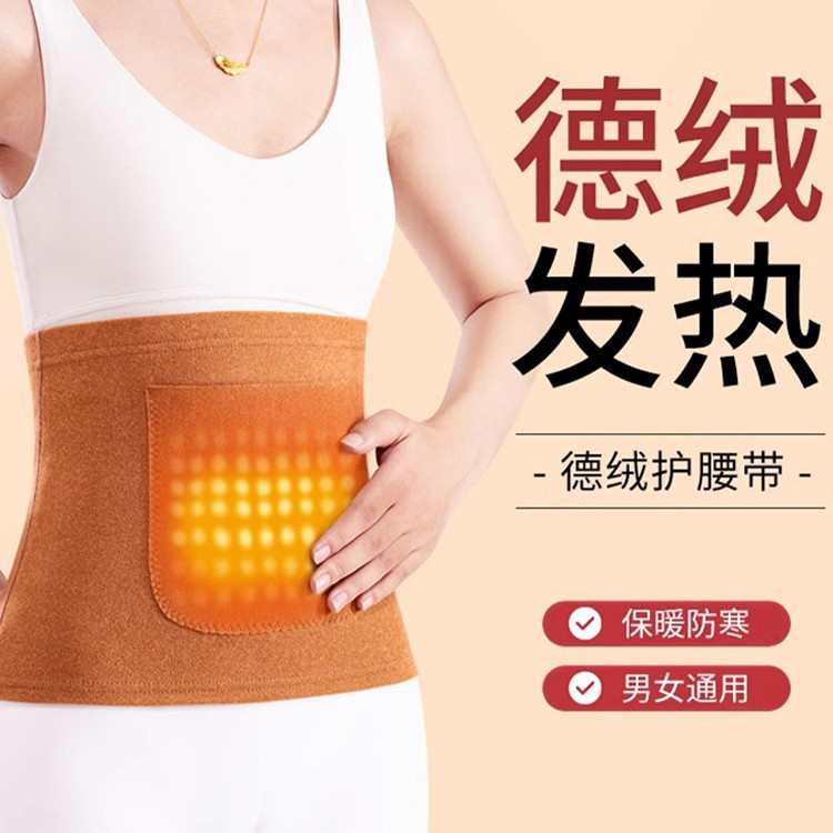 德绒口袋护腰带保暖腰腹部热敷辅助睡觉专用男女士老人冬季护腰