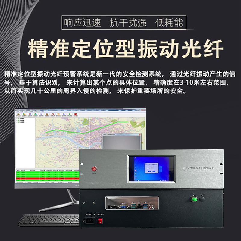 精准定位型振动光纤报警系统管廊安防周界入侵分布式震动光缆主机