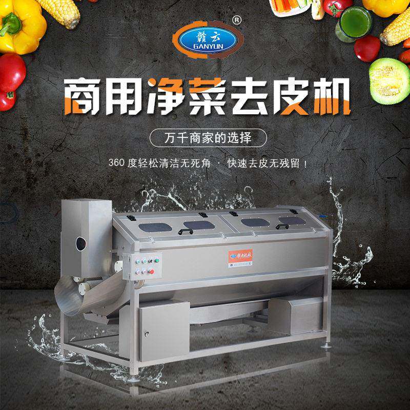 赣云大型连菜续式毛辊清能洗去皮机多功土豆果蔬脱皮机净加工设备